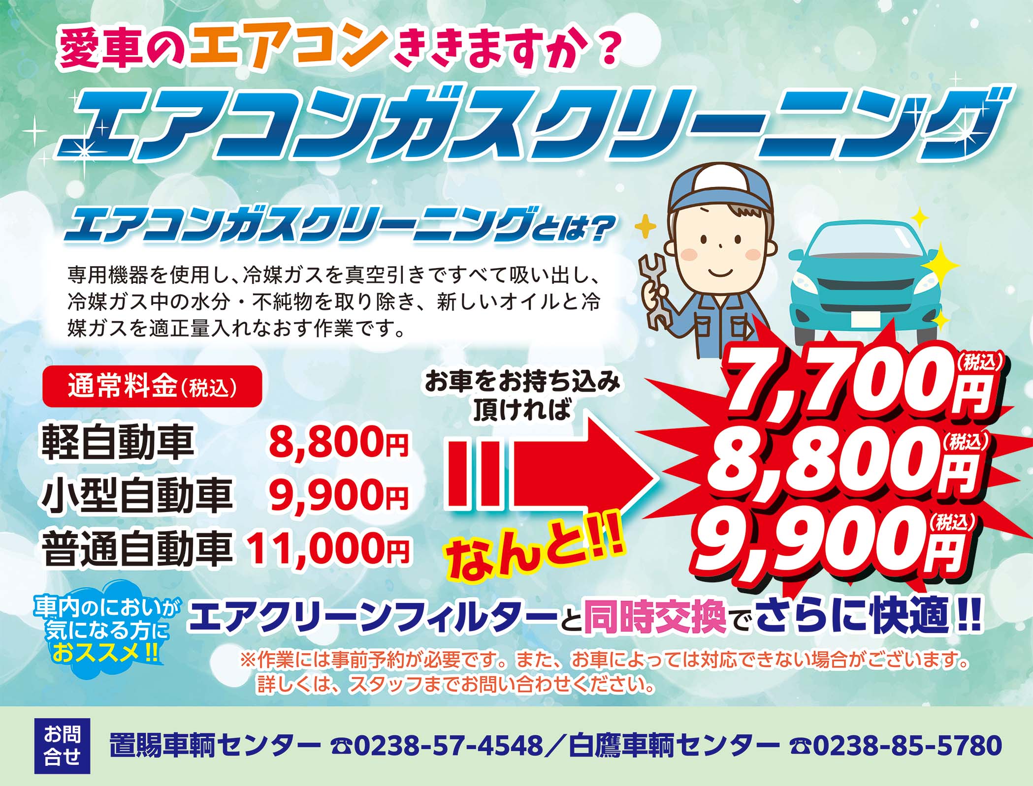 エアコンガスクリーニング
